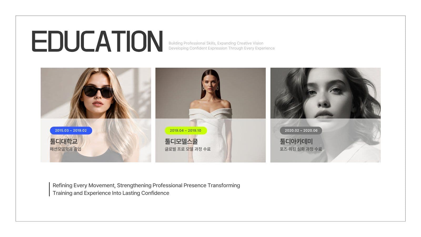 모던한 패션 모델 포트폴리오 PPT
