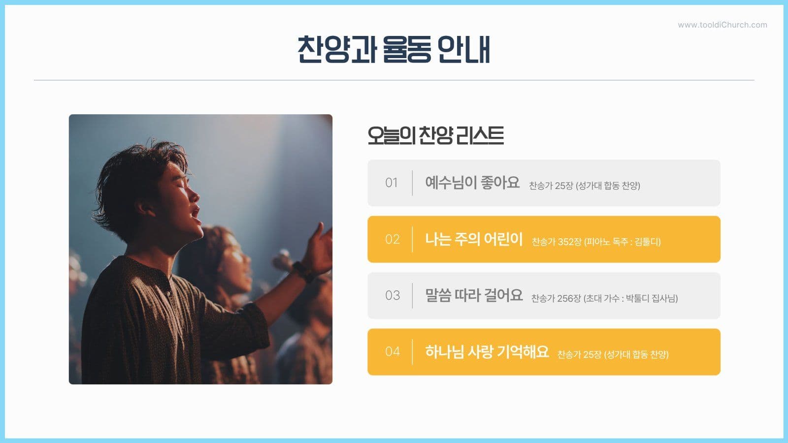 어린이 여름 성경학교 프로그램 PPT