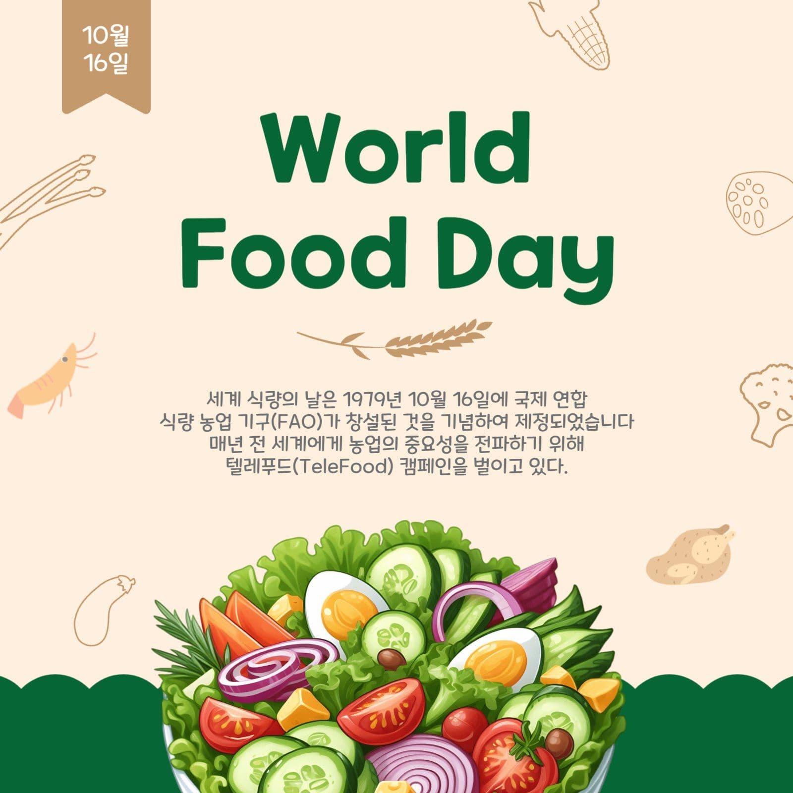 월드푸드데이
