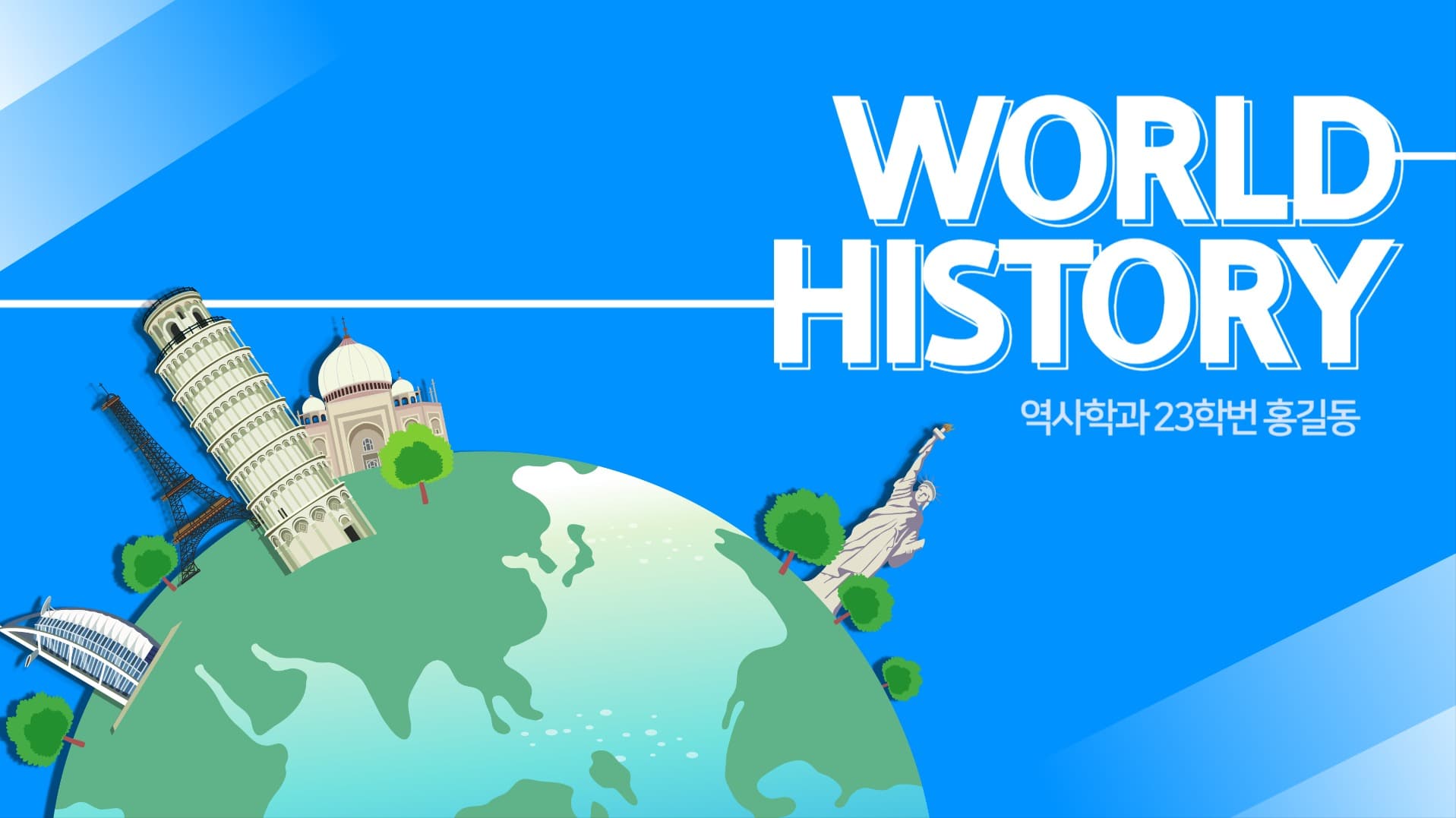 세계역사 PPT