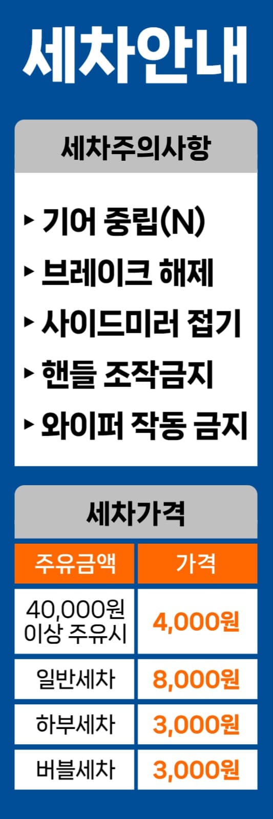 세차안내 배너
