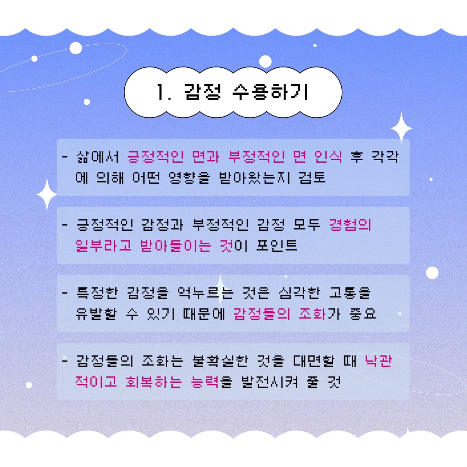 낙관적으로 사는 방법