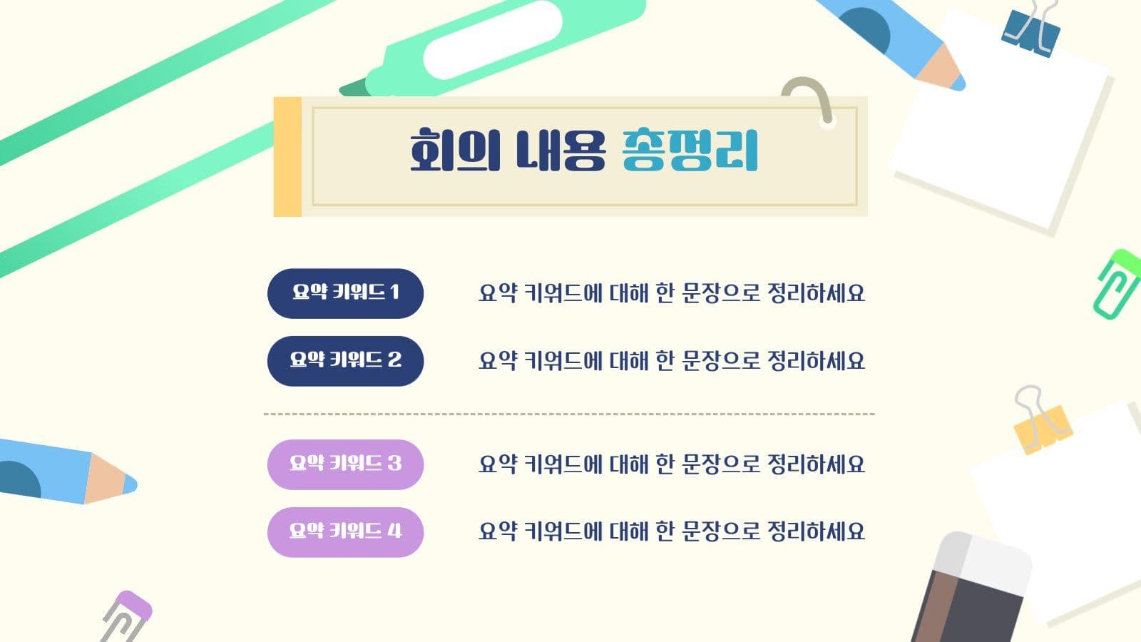 우리반 학급 회의록 PPT