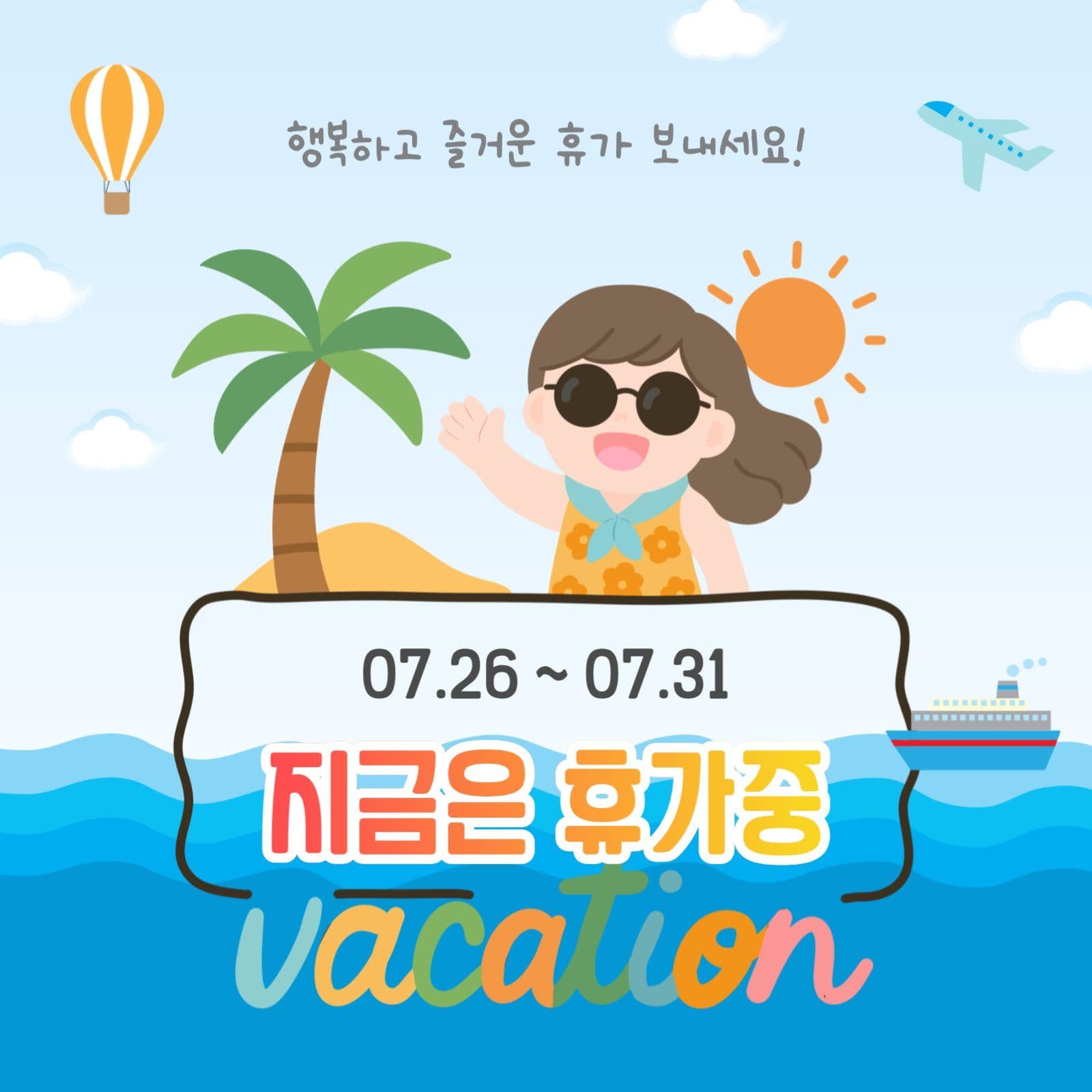 지금은휴가중