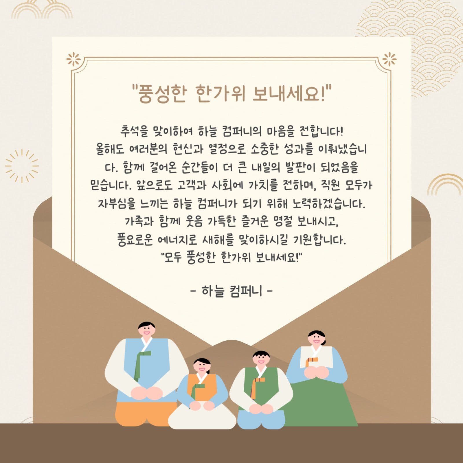 추석 인사말