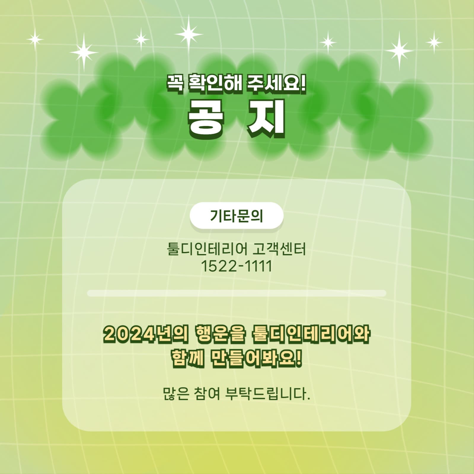 행운 이벤트
