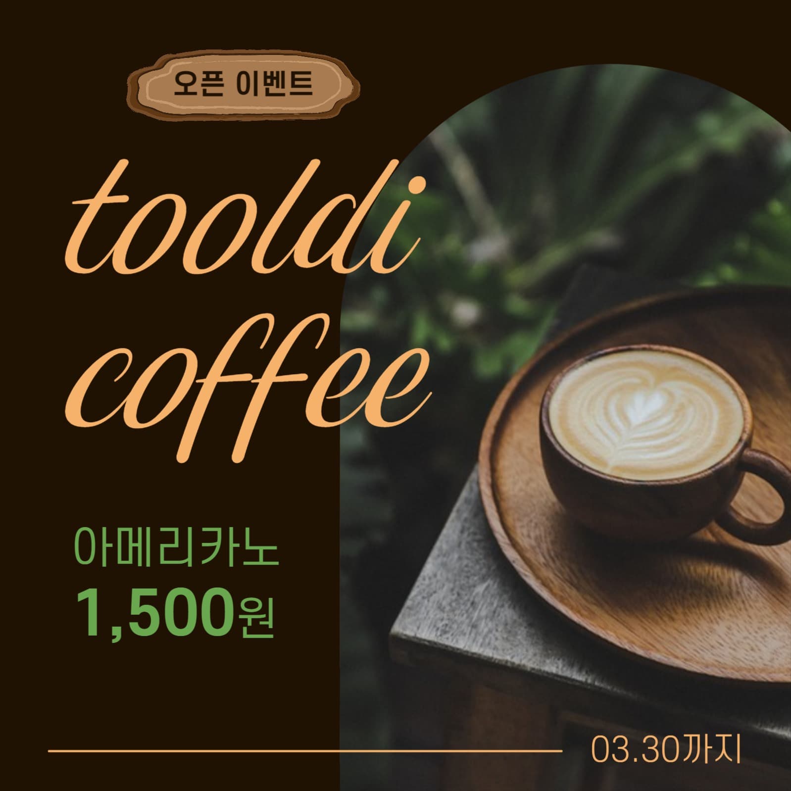 카페오픈이벤트