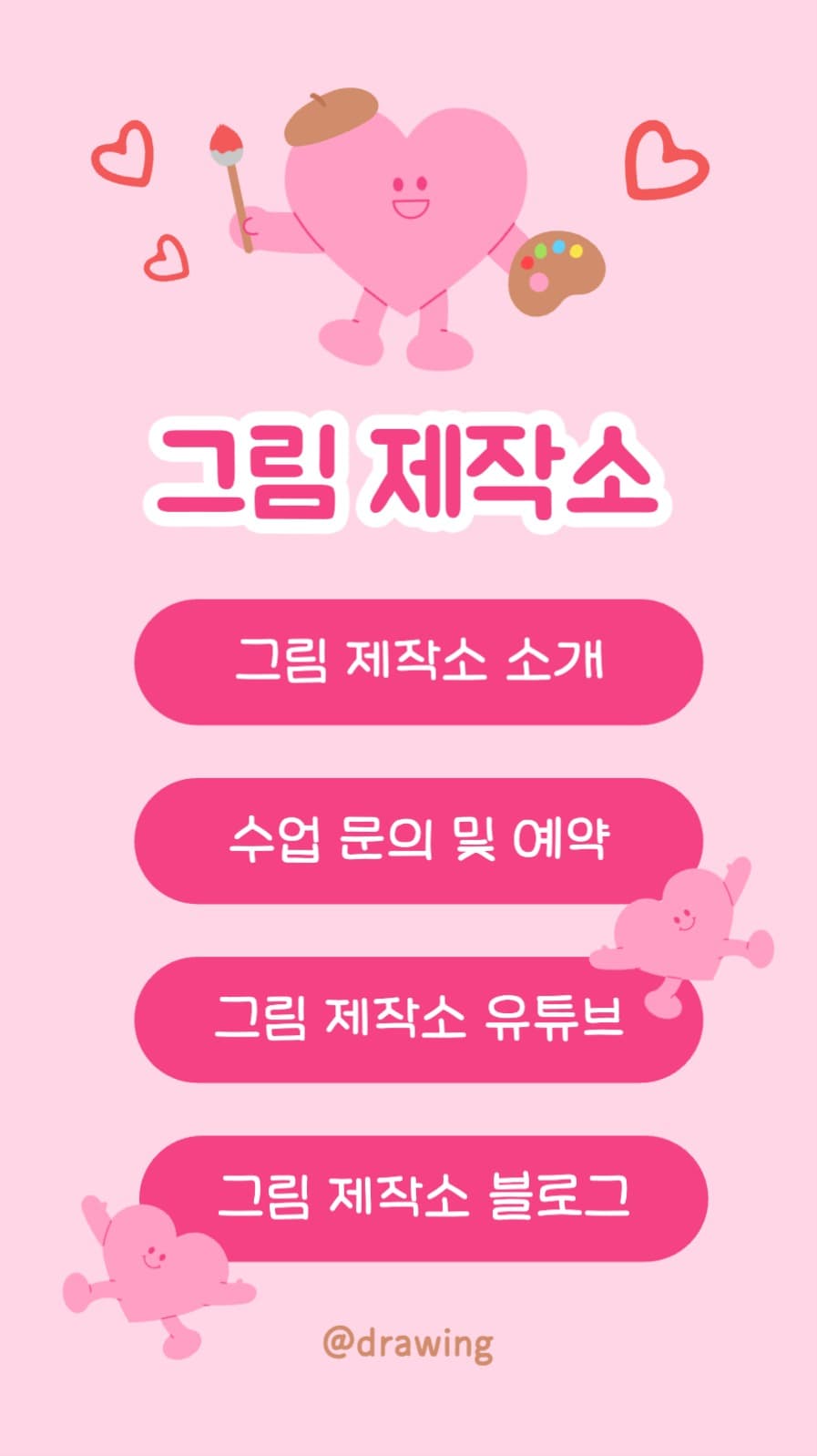 그림 제작소 인스타스토리