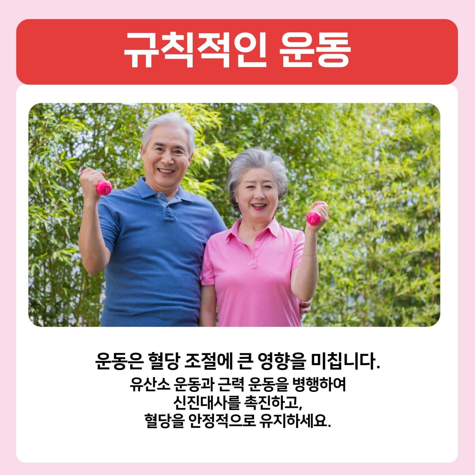혈당조절