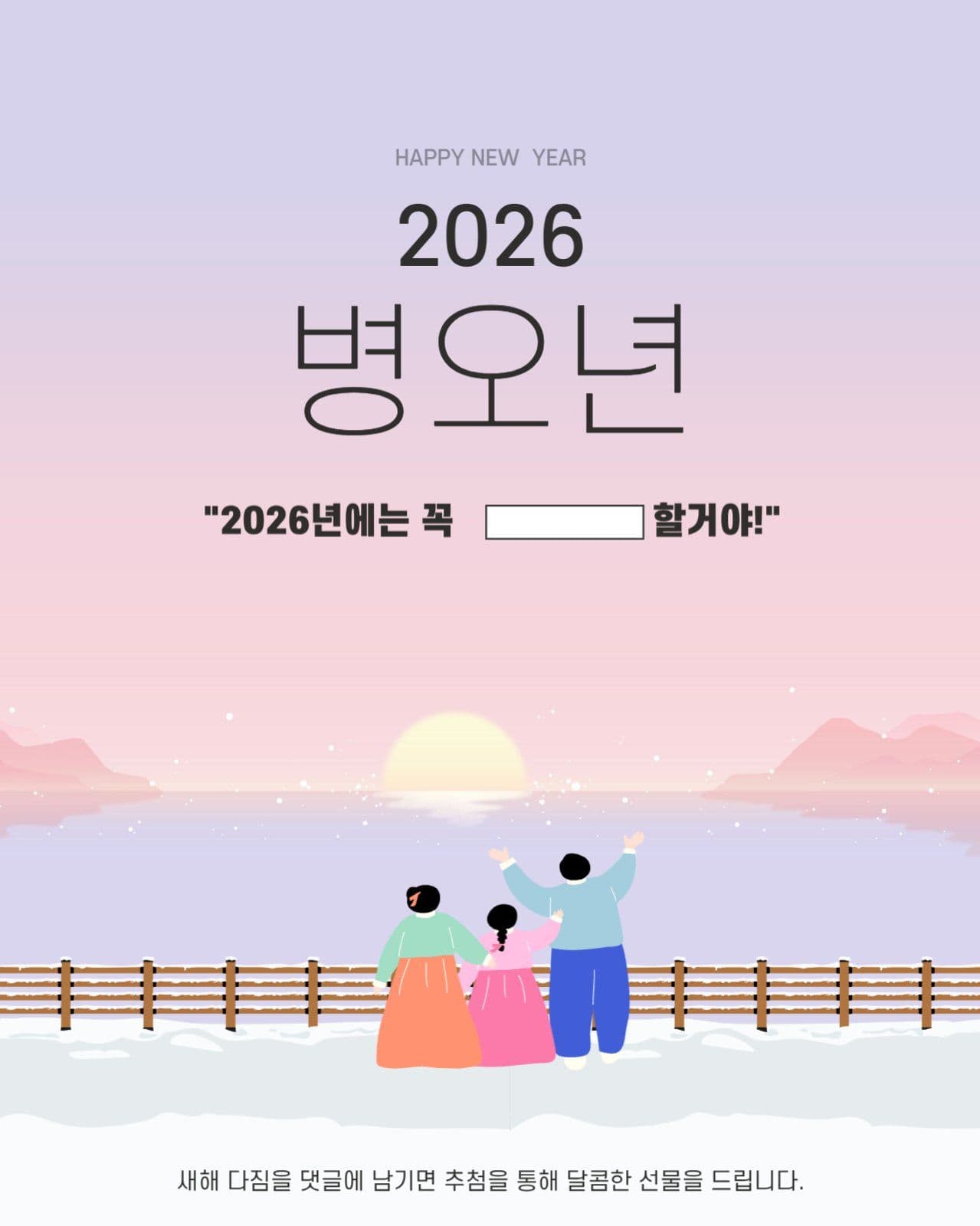 새해다짐 이벤트