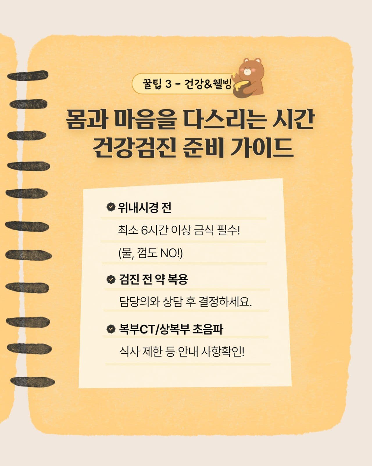 귀여운 옐로우 메모장 카드뉴스 