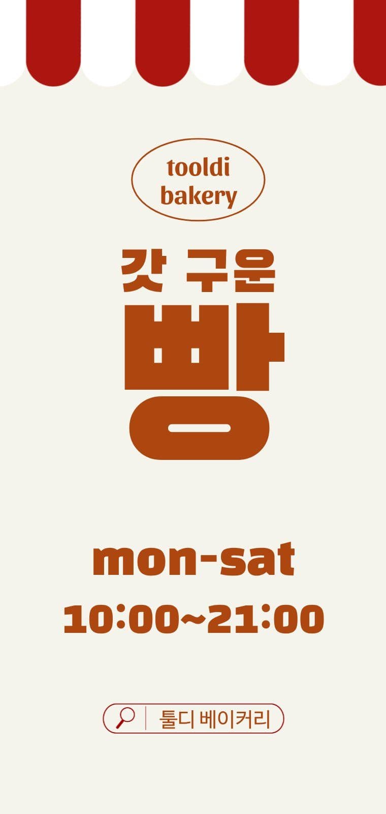 베이커리