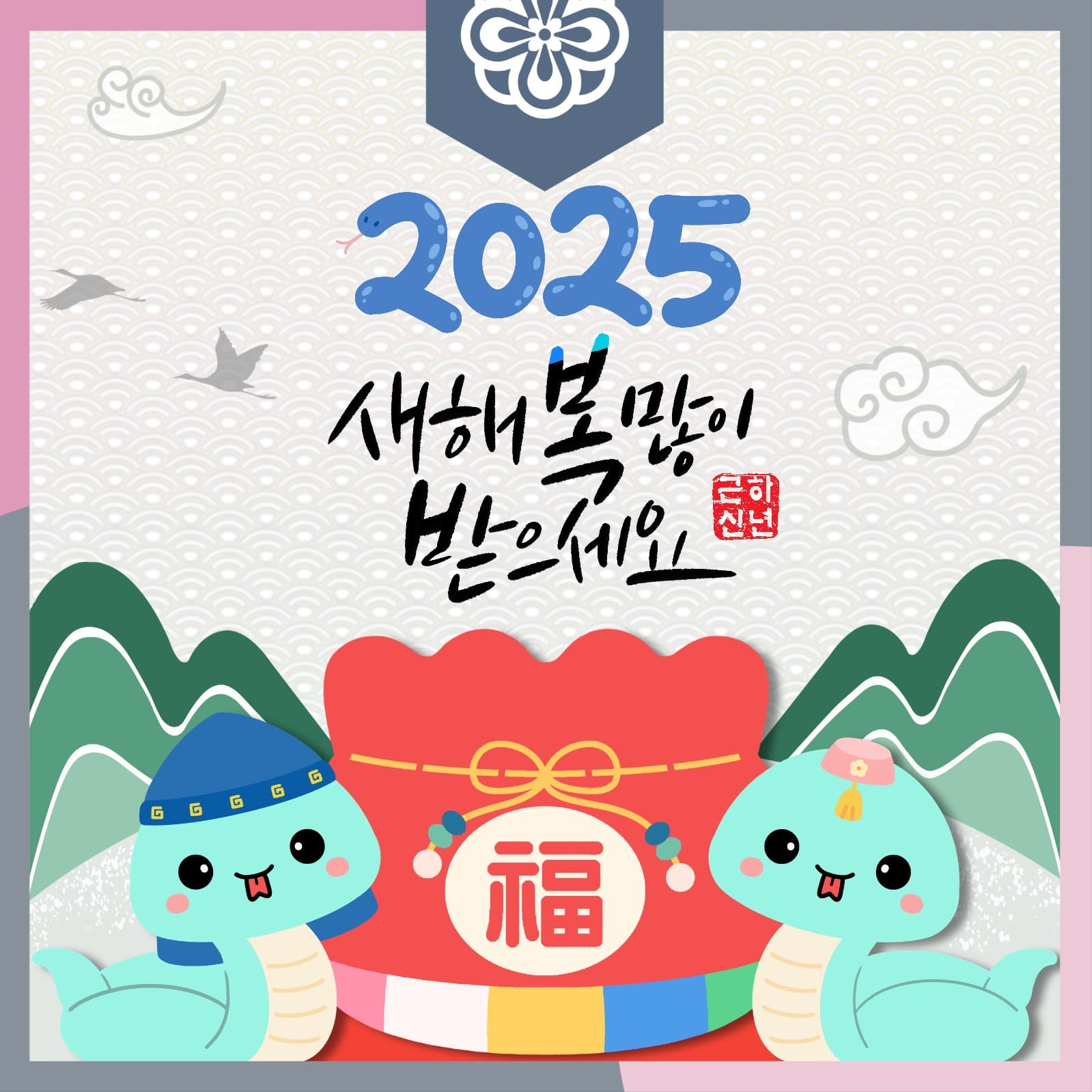 설 새해인사