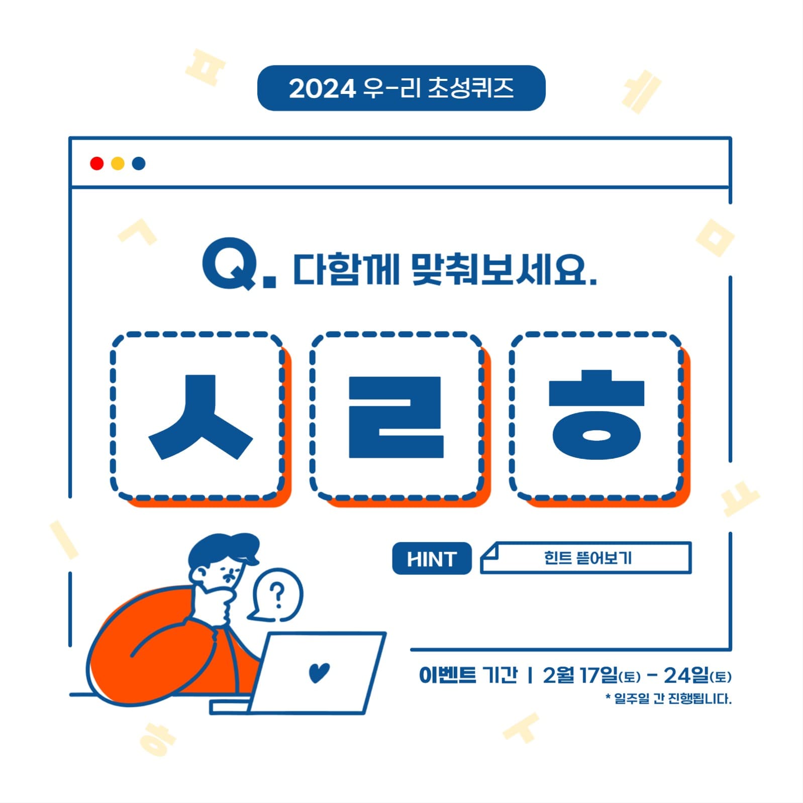 초성퀴즈 이벤트 배너