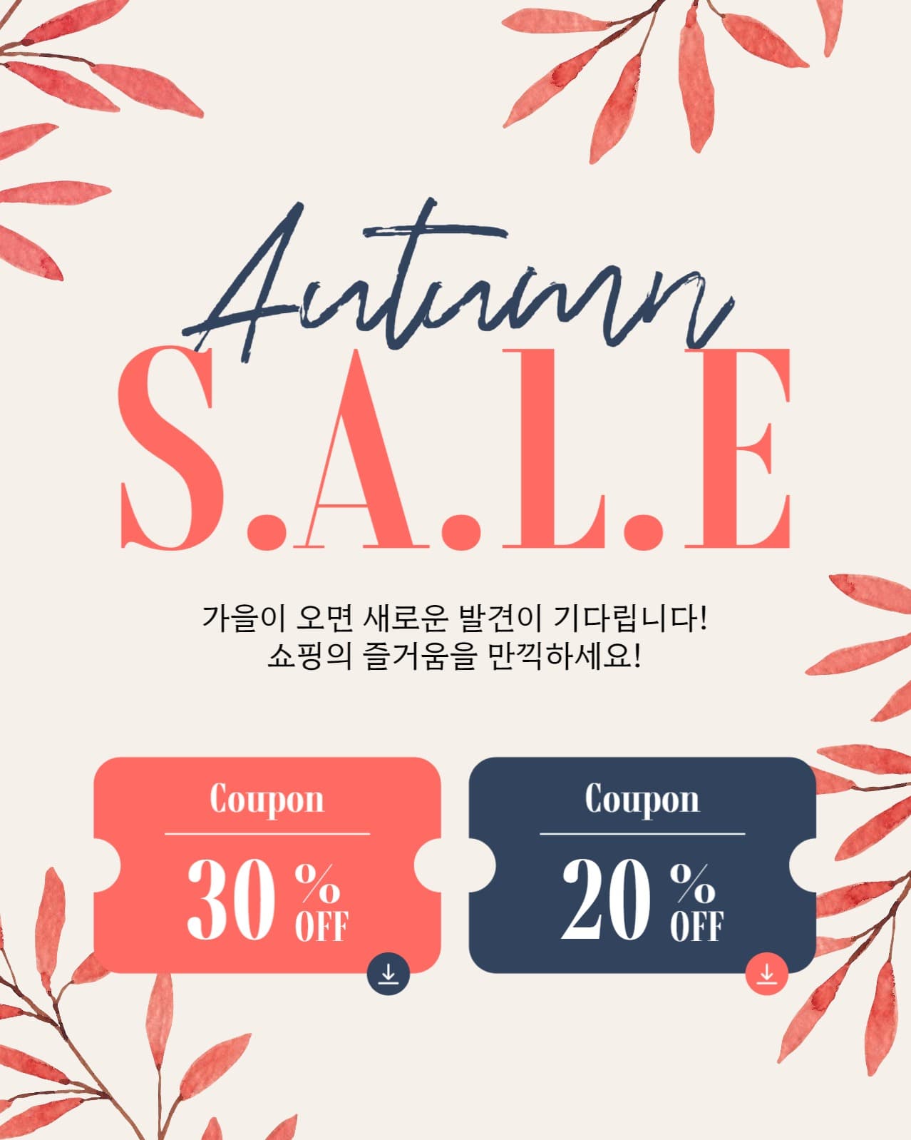 가을세일