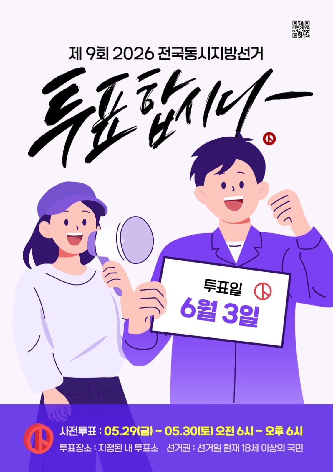 투표독려캠페인