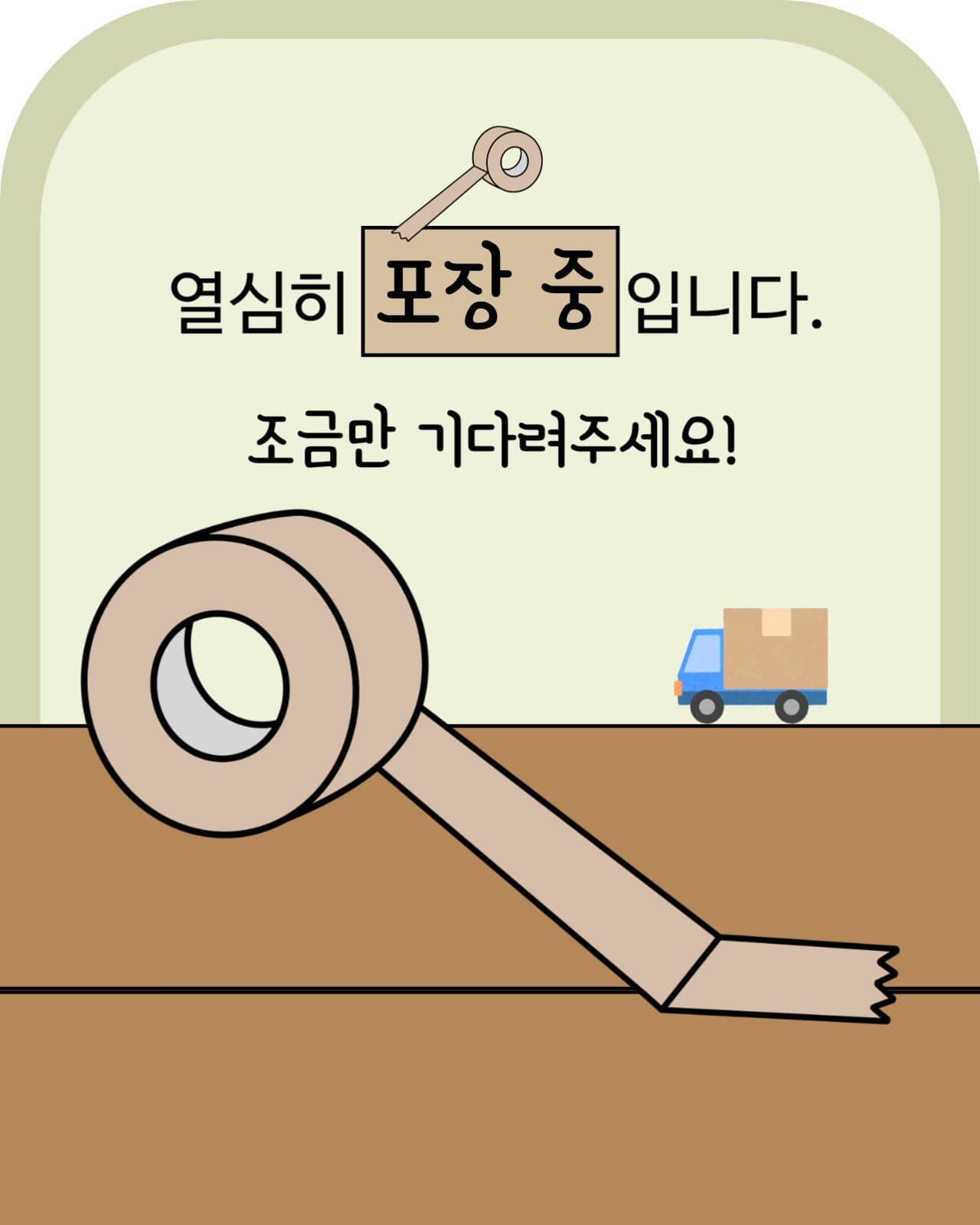 배송지연