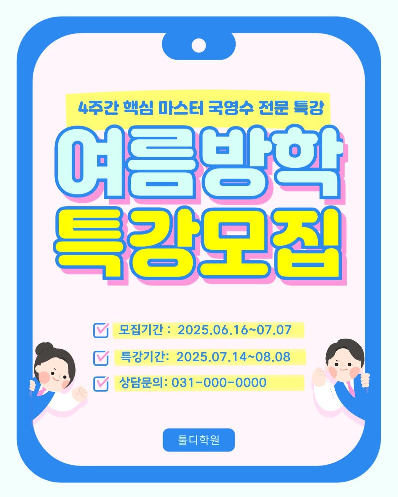 여름특강