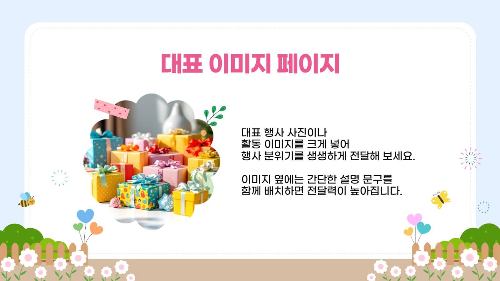 어린이날 행사안내 
