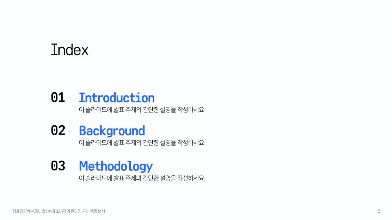 파란색 포인트 발표 프레젠테이션