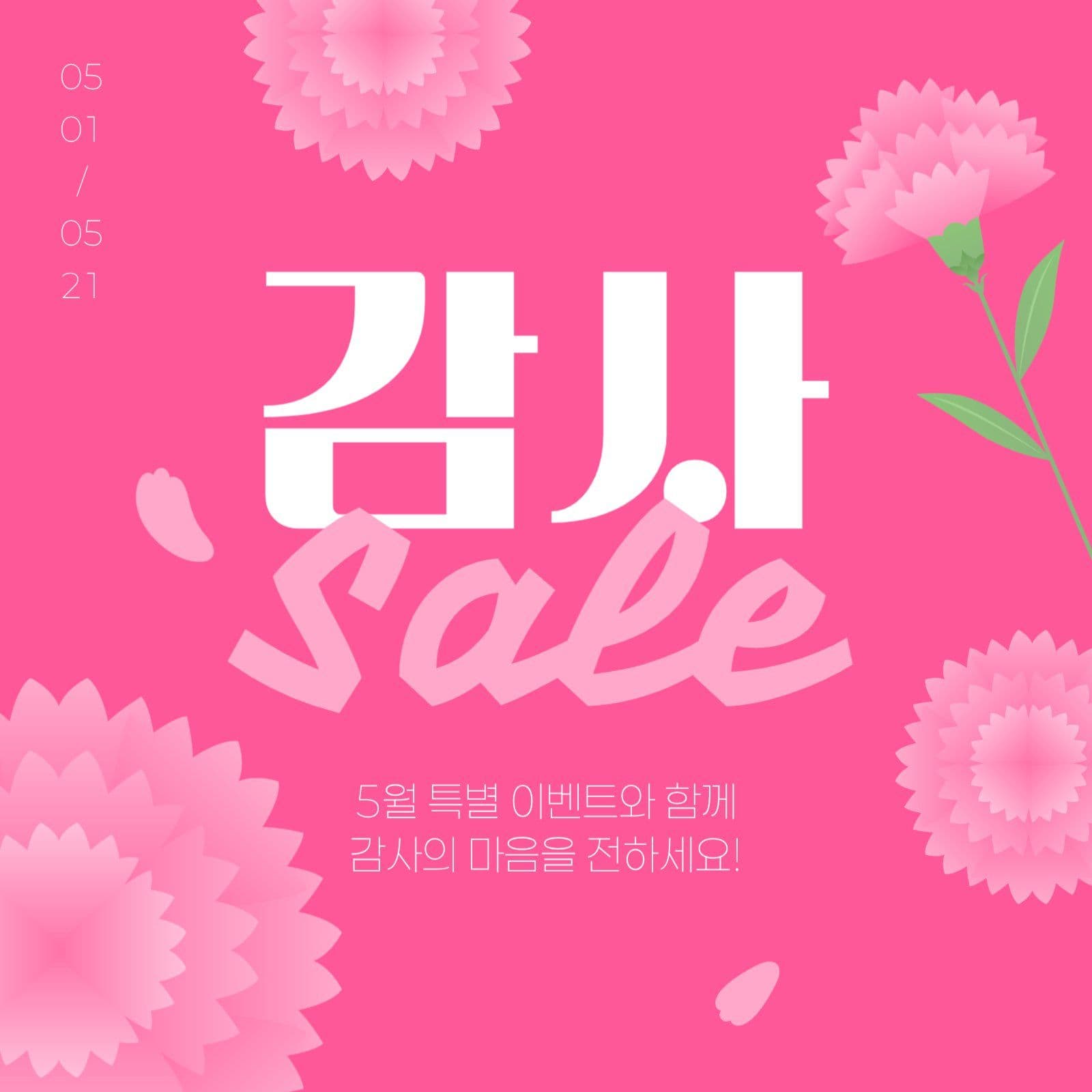 5월 세일 게시물