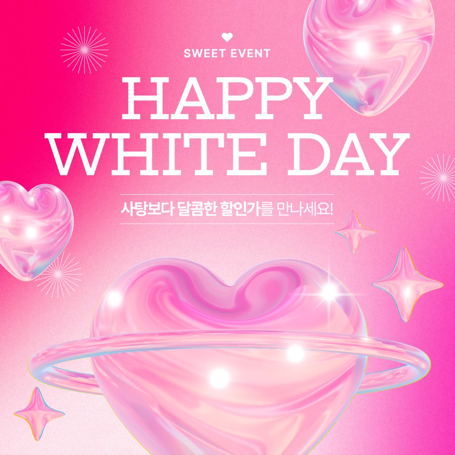 화이트데이 세일