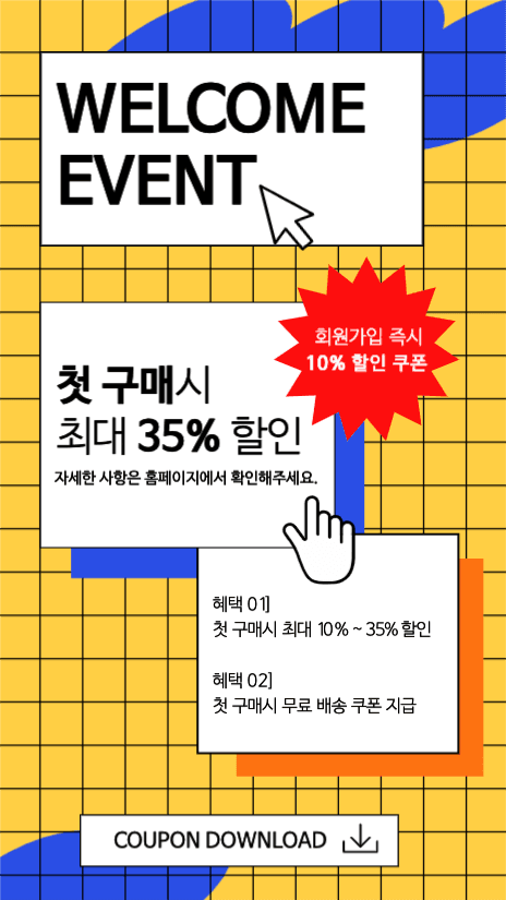 웰컴 이벤트