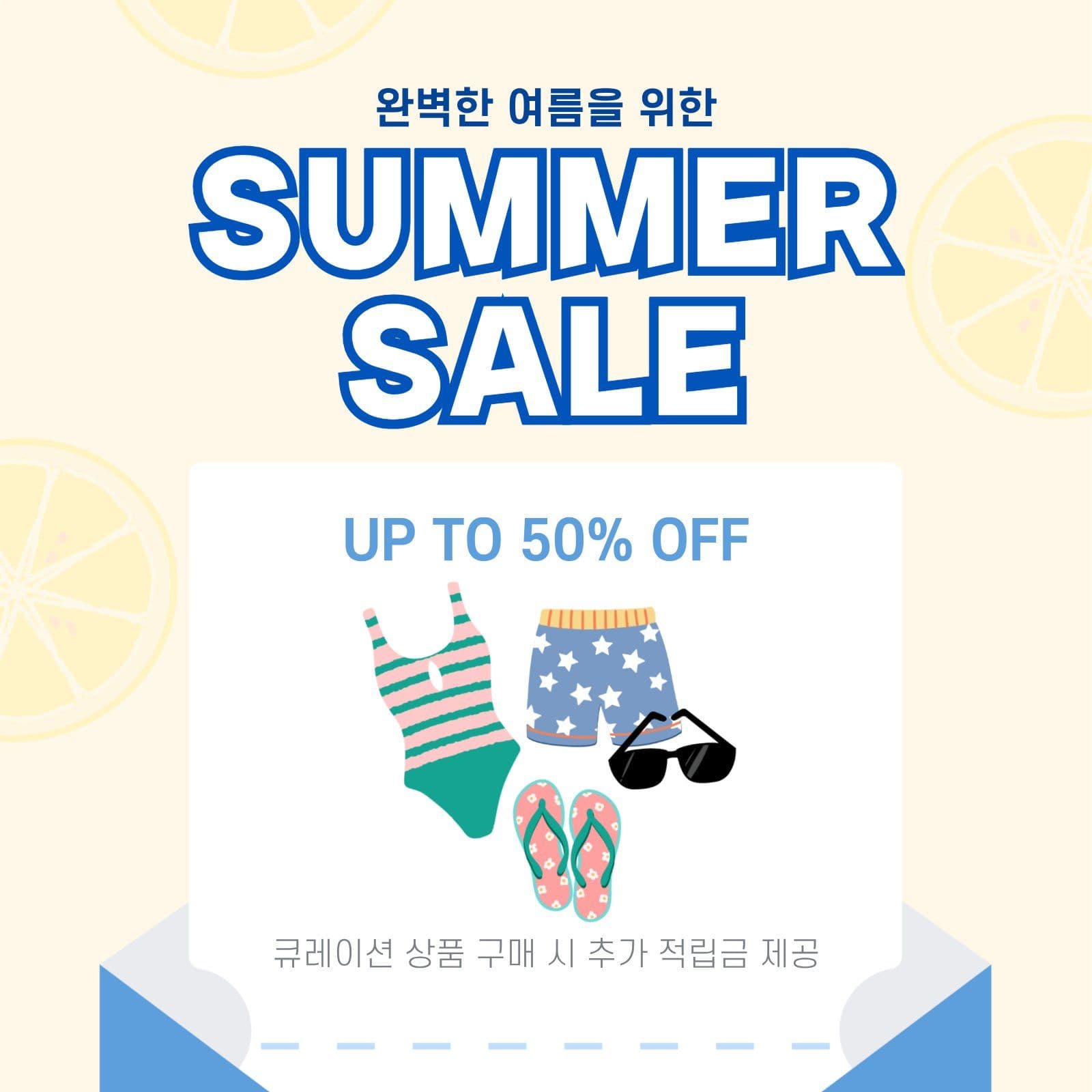 여름세일 이벤트