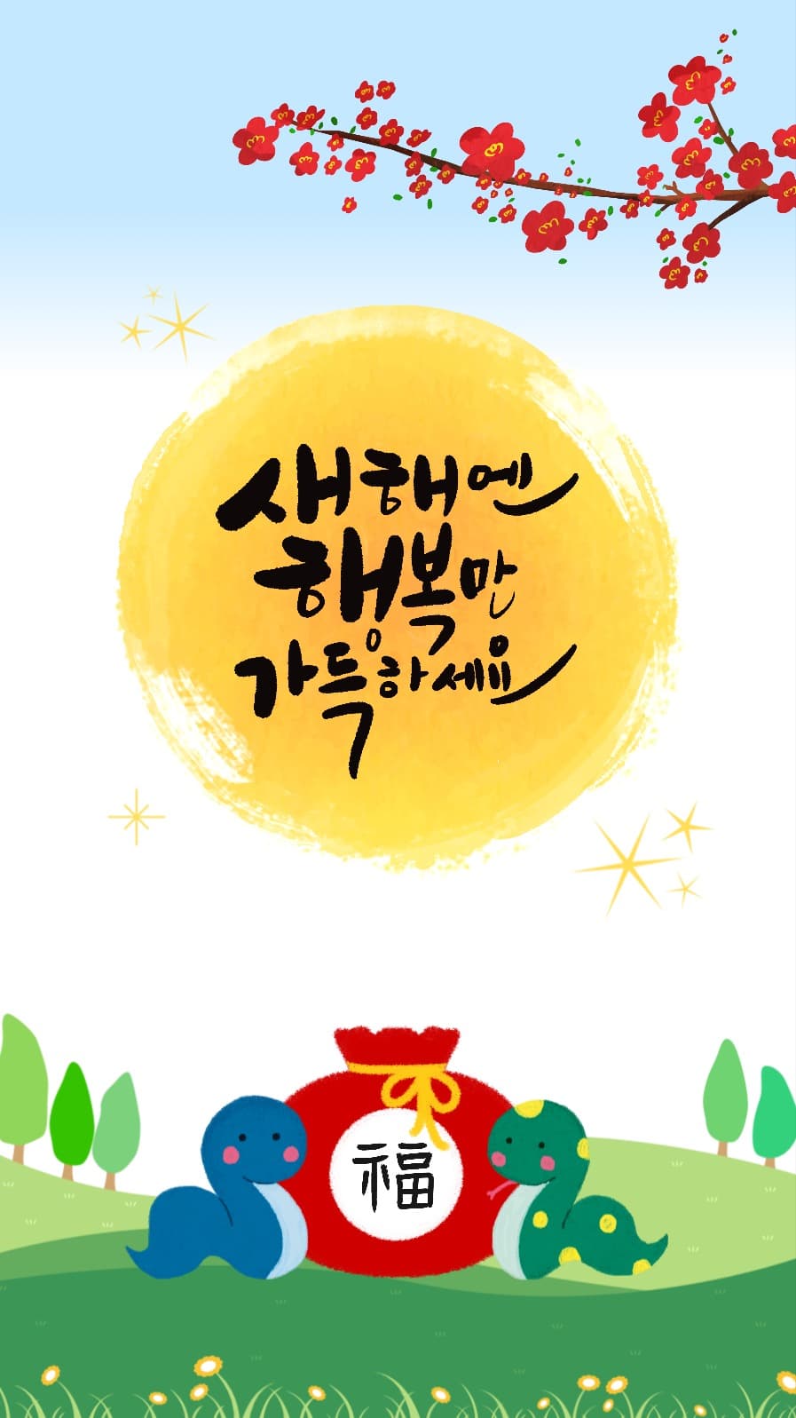 인스타 스토리 새해인사