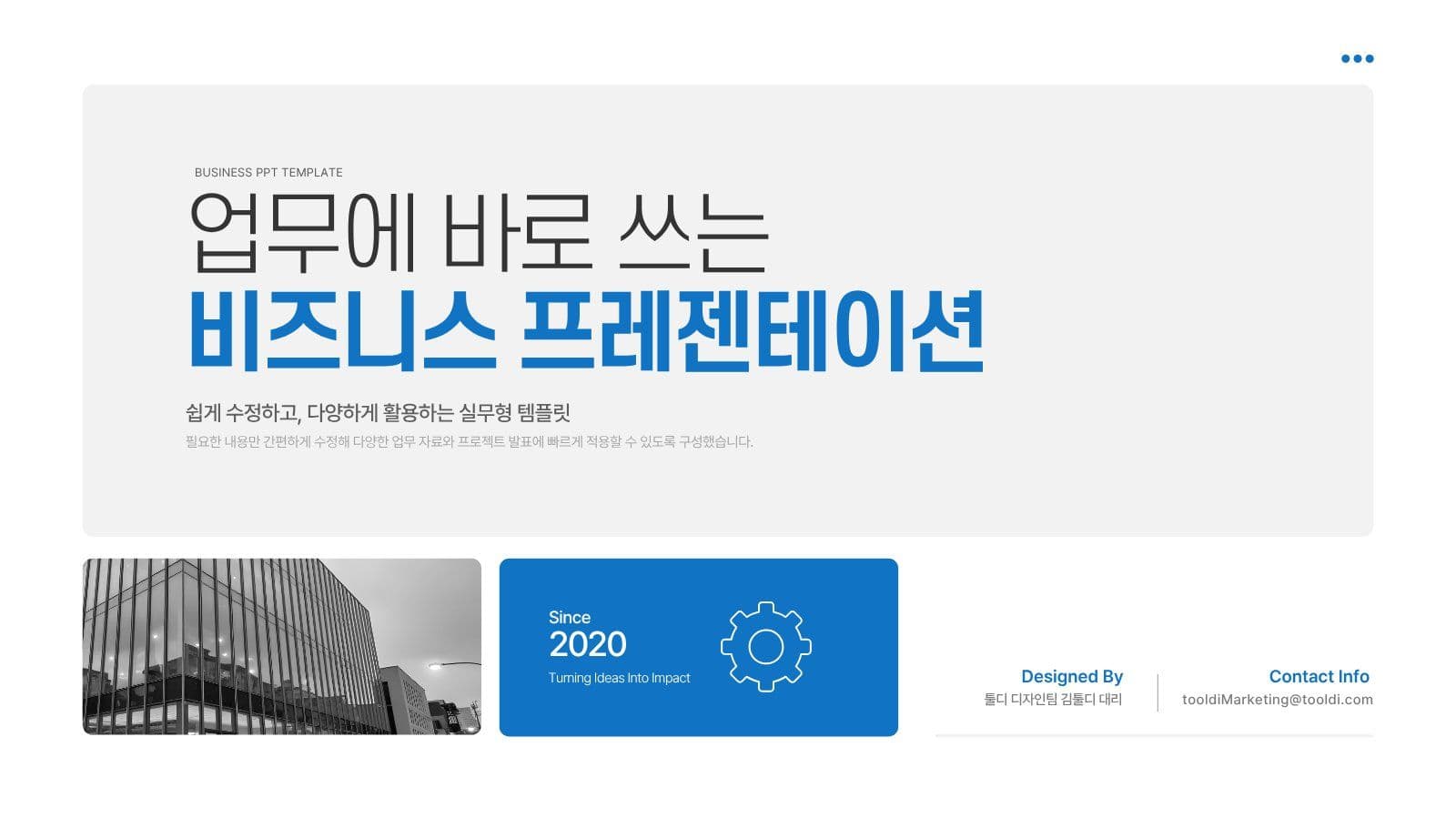 사각 정렬 깔끔한 비즈니스 PPT