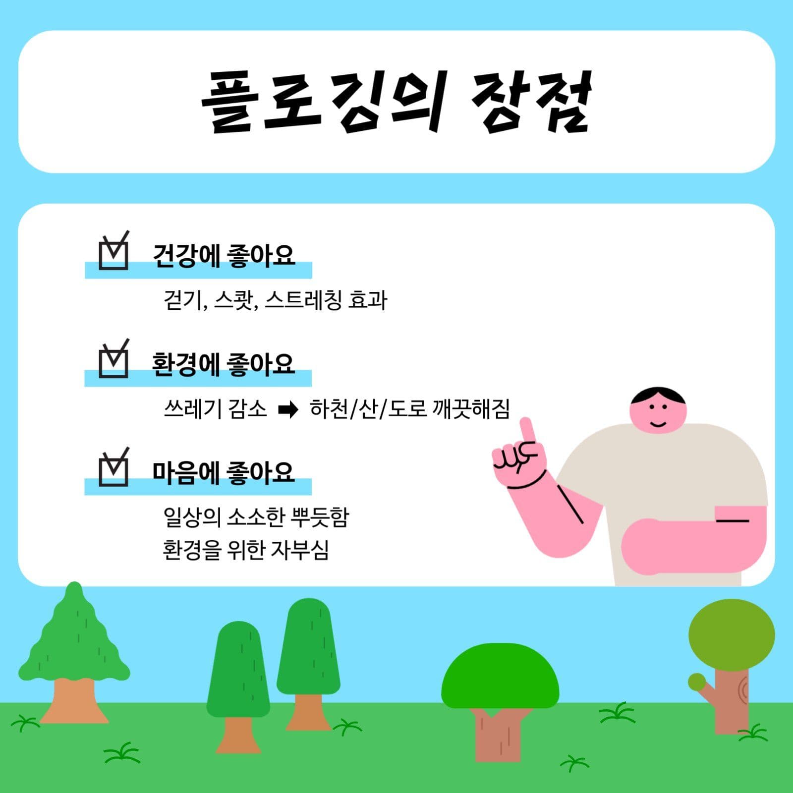 플로깅