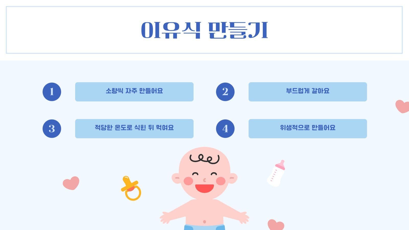 육아 교육 정보 PPT