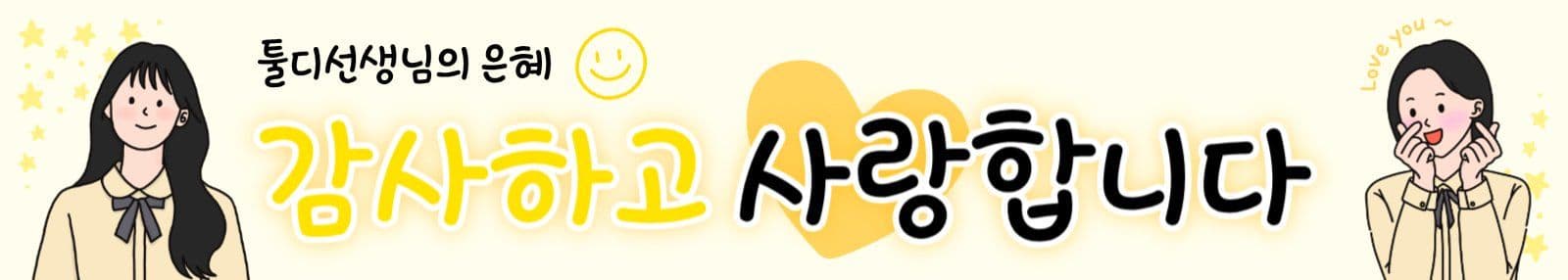 스승의날 감사 이벤트