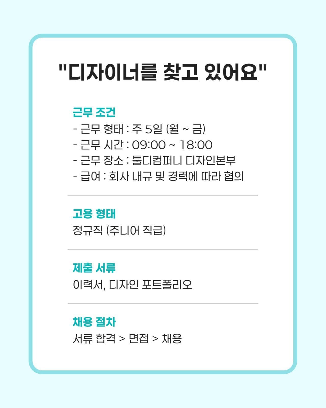 심플한 회사 채용공고 카드뉴스