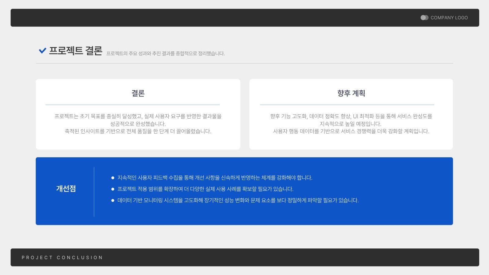 회사 프로젝트 보고서 제안서 PPT