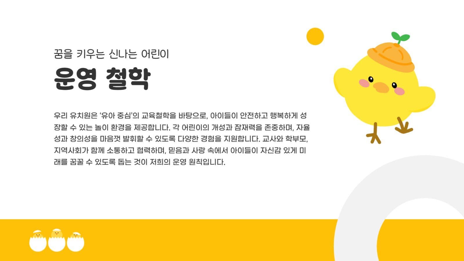 귀여운 병아리 유치원