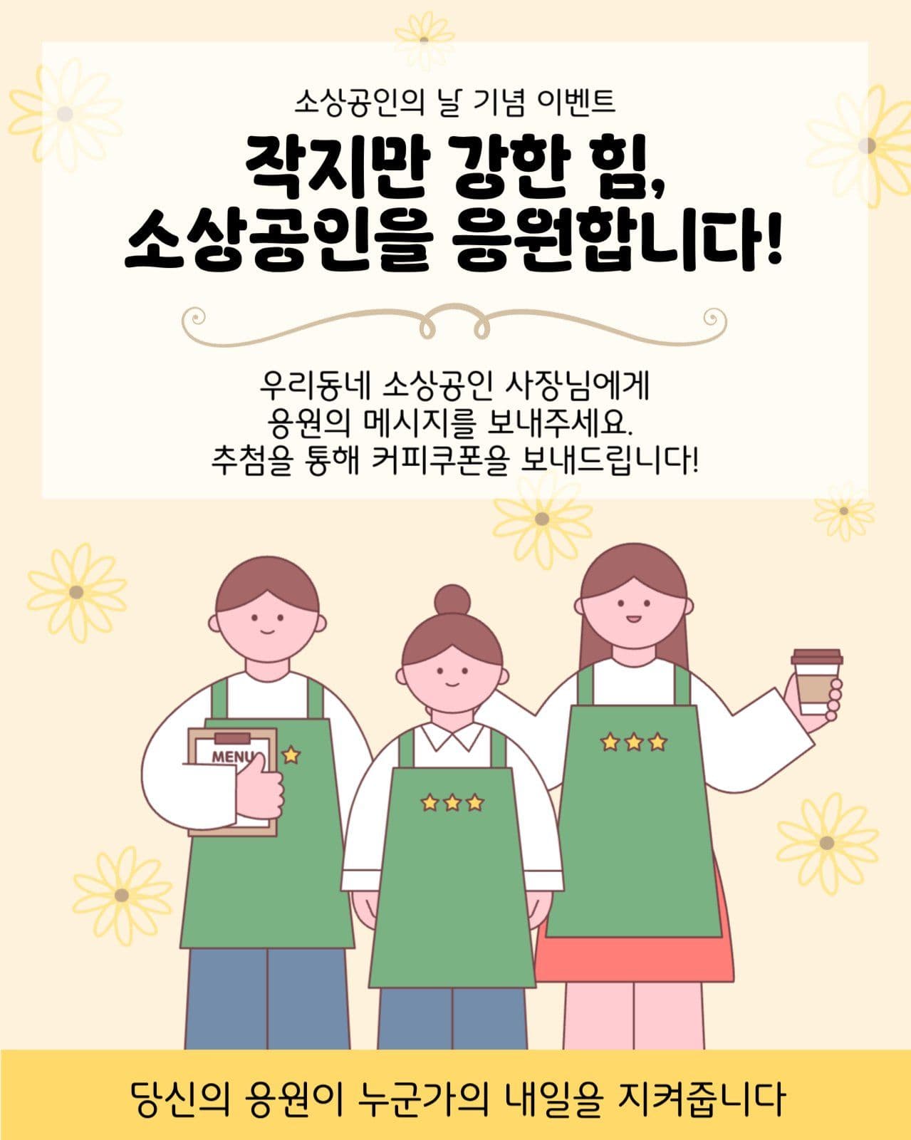소상공인의 날 기념 이벤트