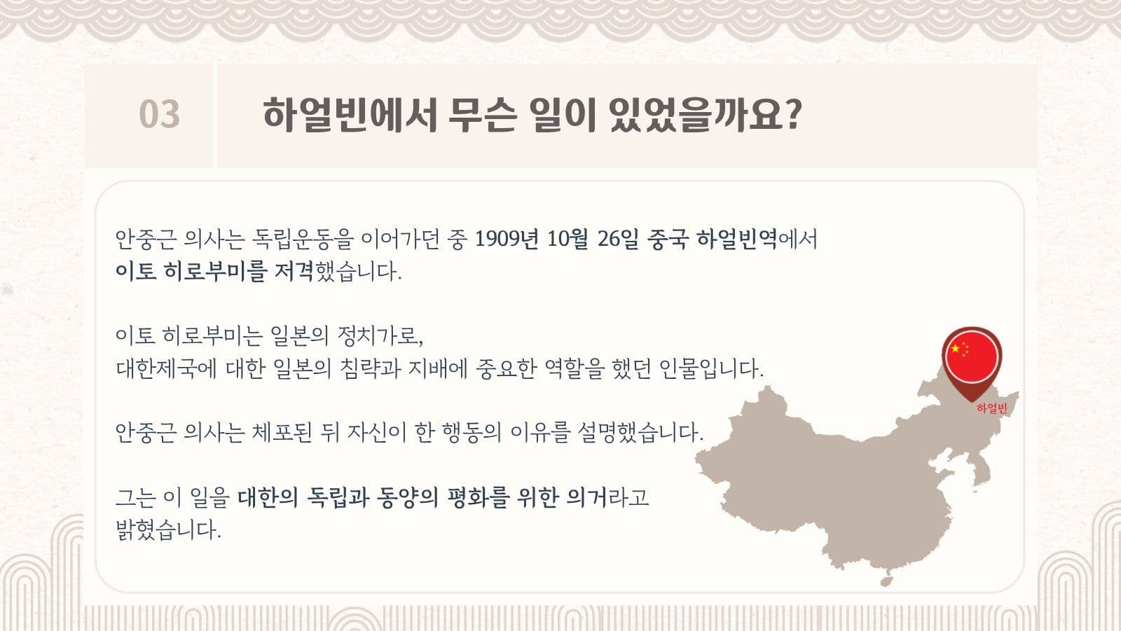 안중근 의사 이야기