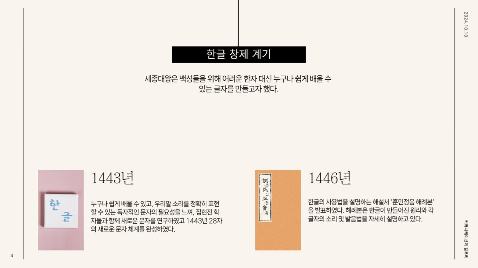한글날 기념 프레젠테이션