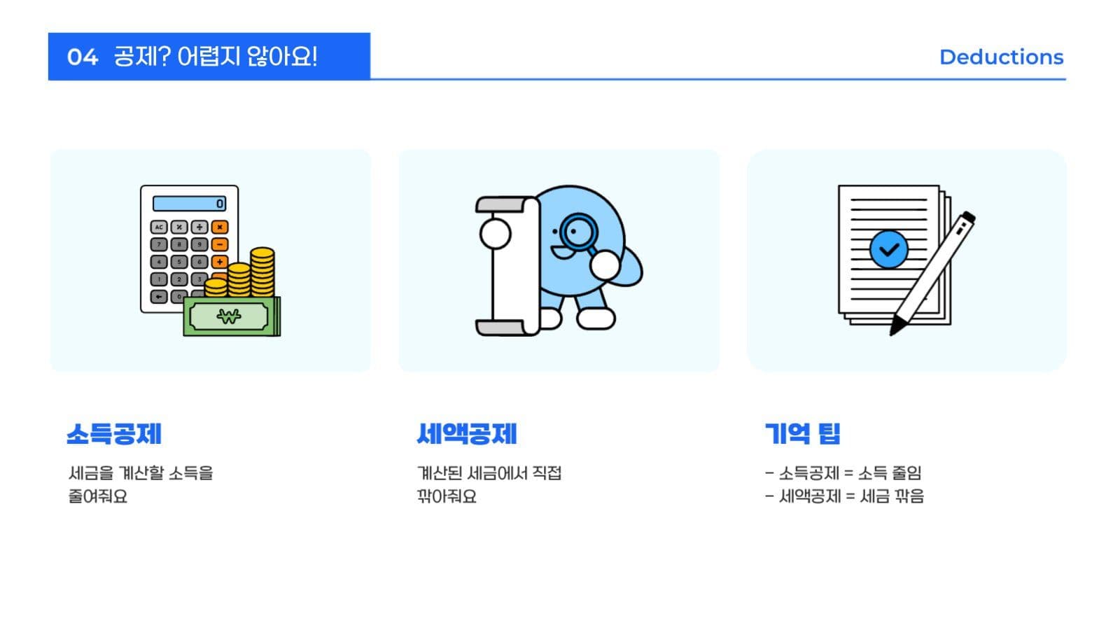심플한 연말정산 안내