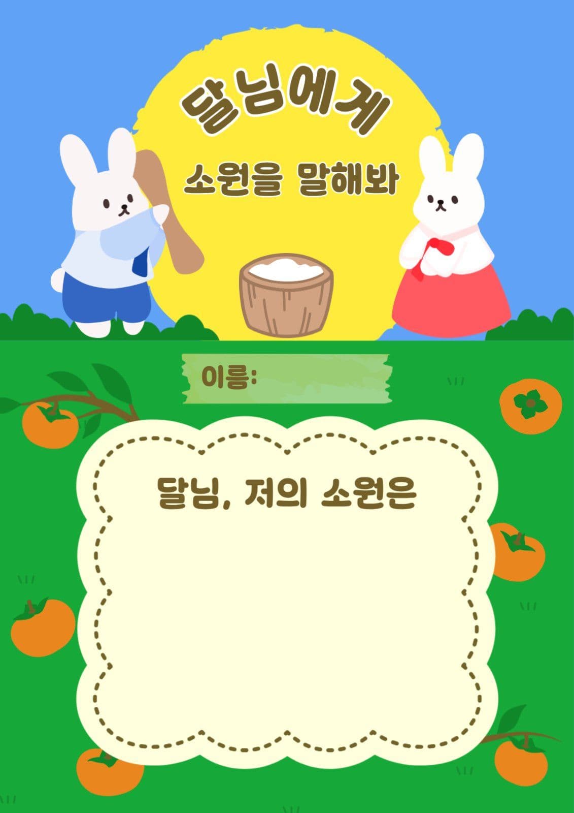 달님소원카드