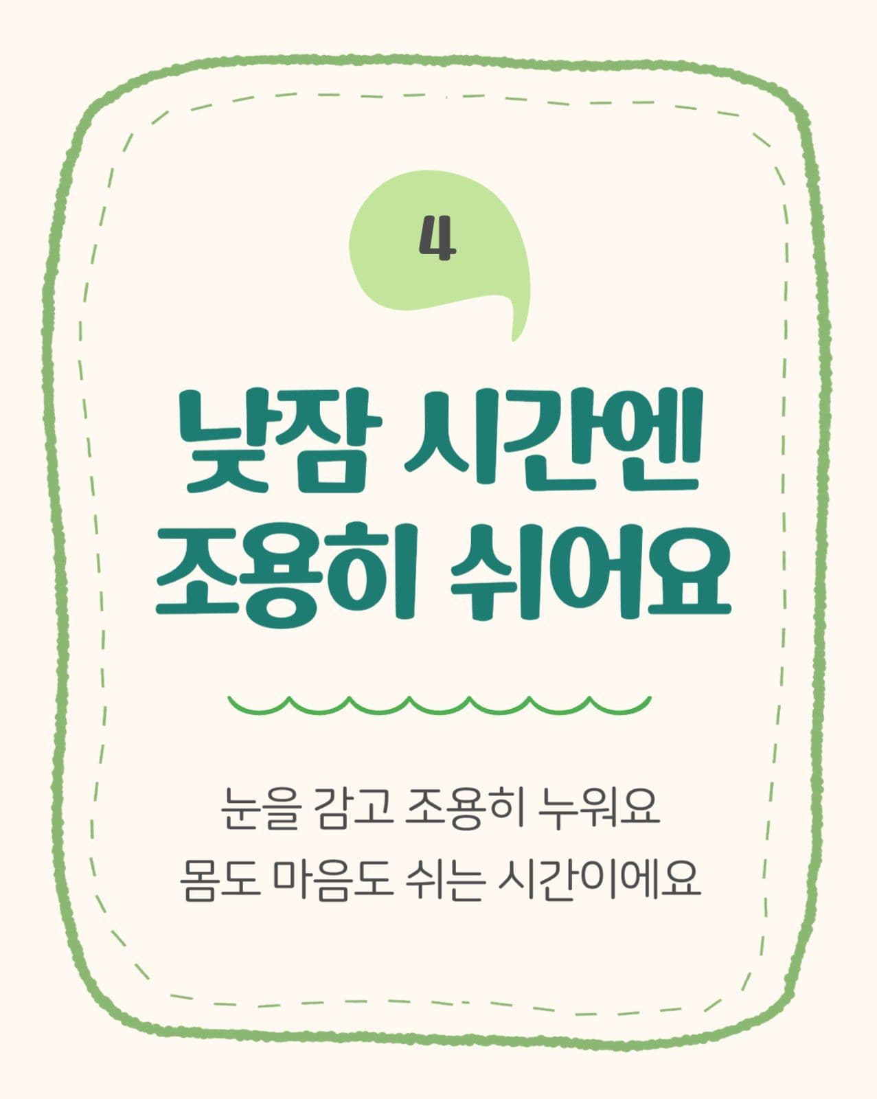 귀여운 하루 규칙 안내 카드뉴스