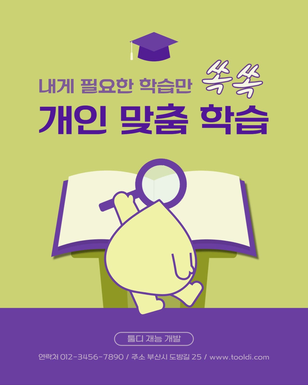개인 맞춤 학습 