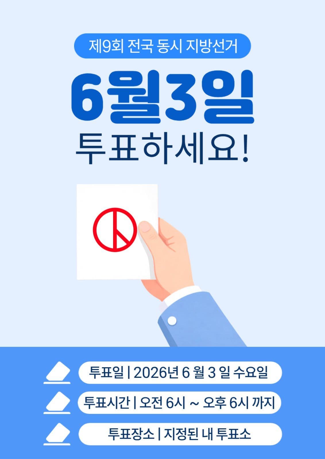 지방선거 포스터