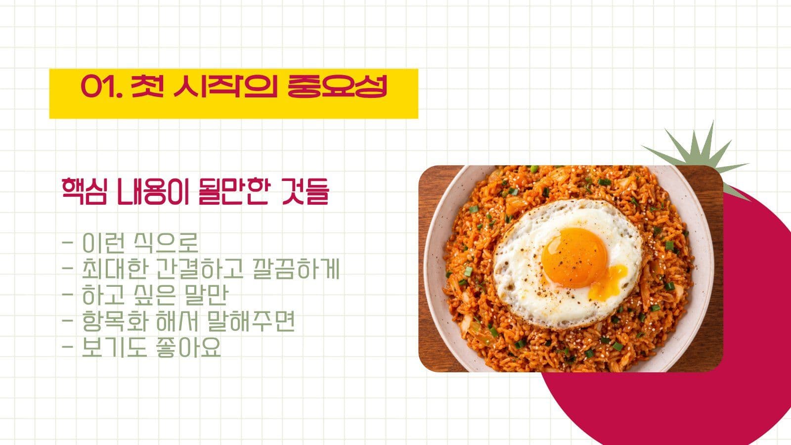 레트로 스타일의 PPT