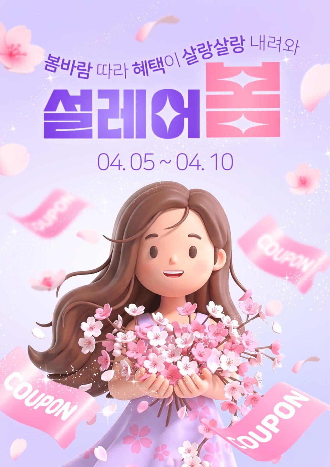 설레어 봄
