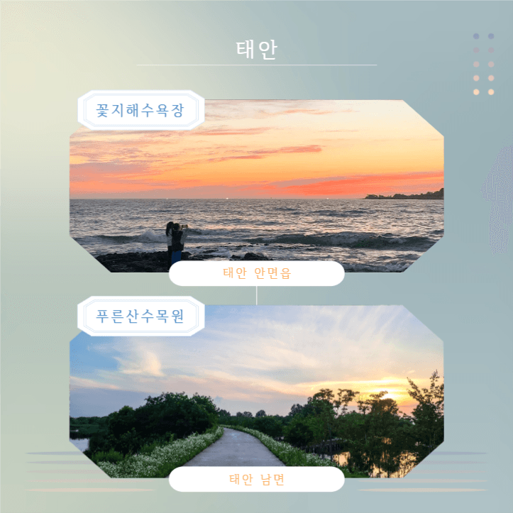 노을 스팟 추천