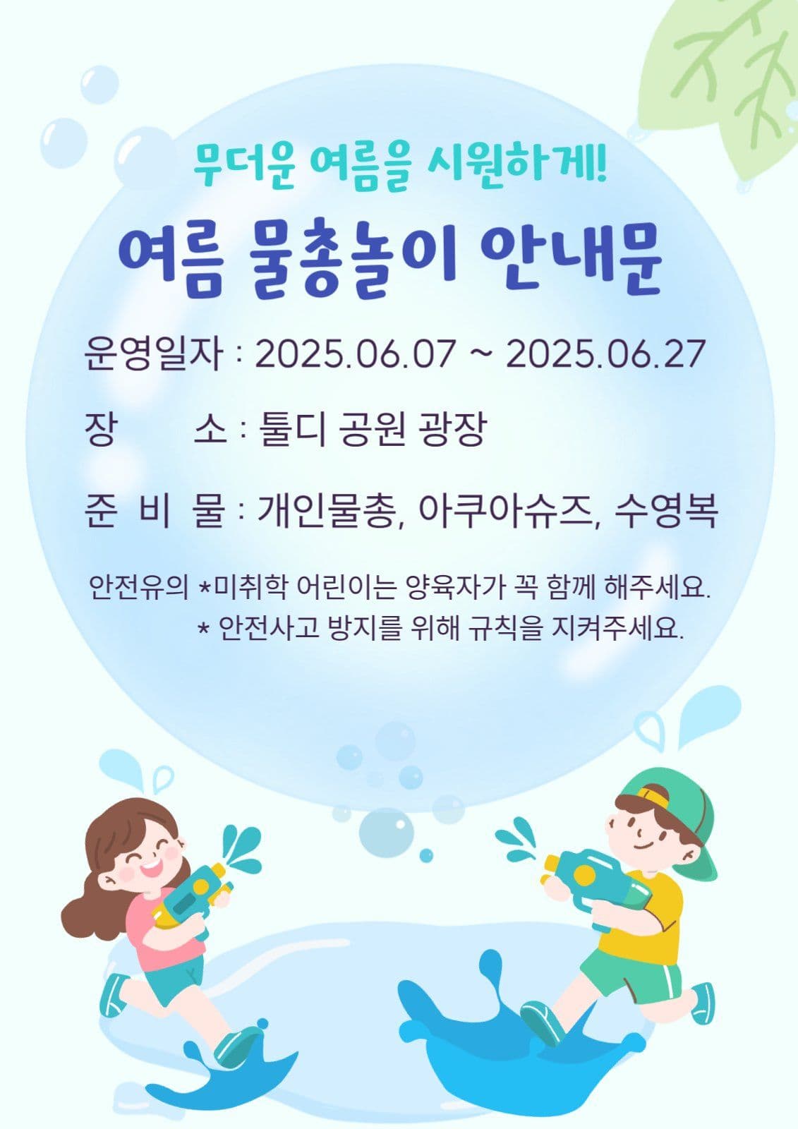 물총놀이