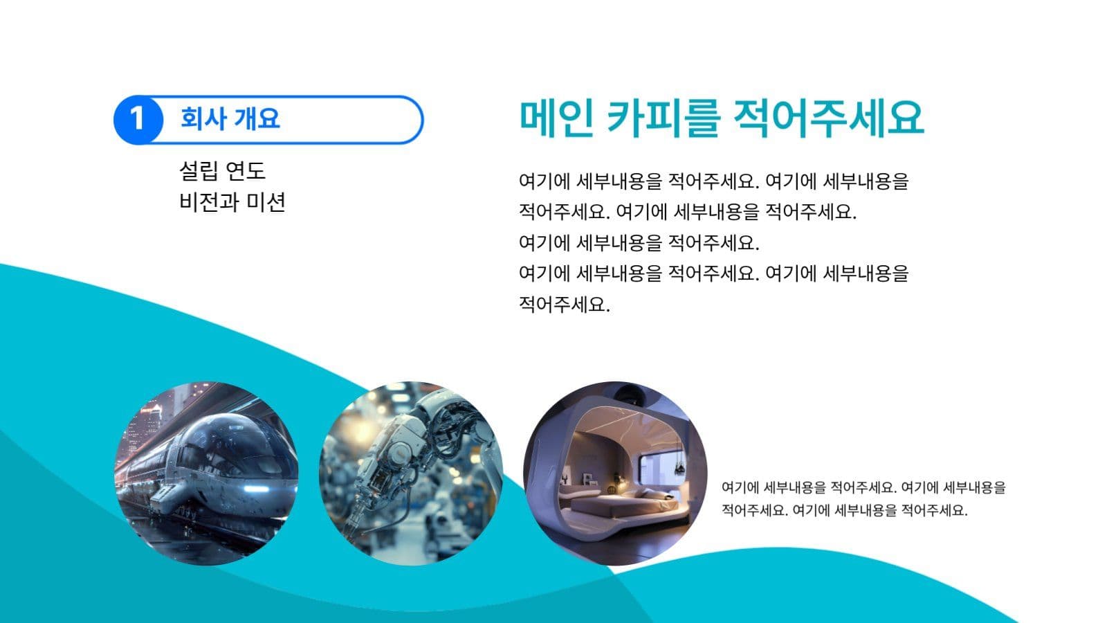 심플회사 소개서