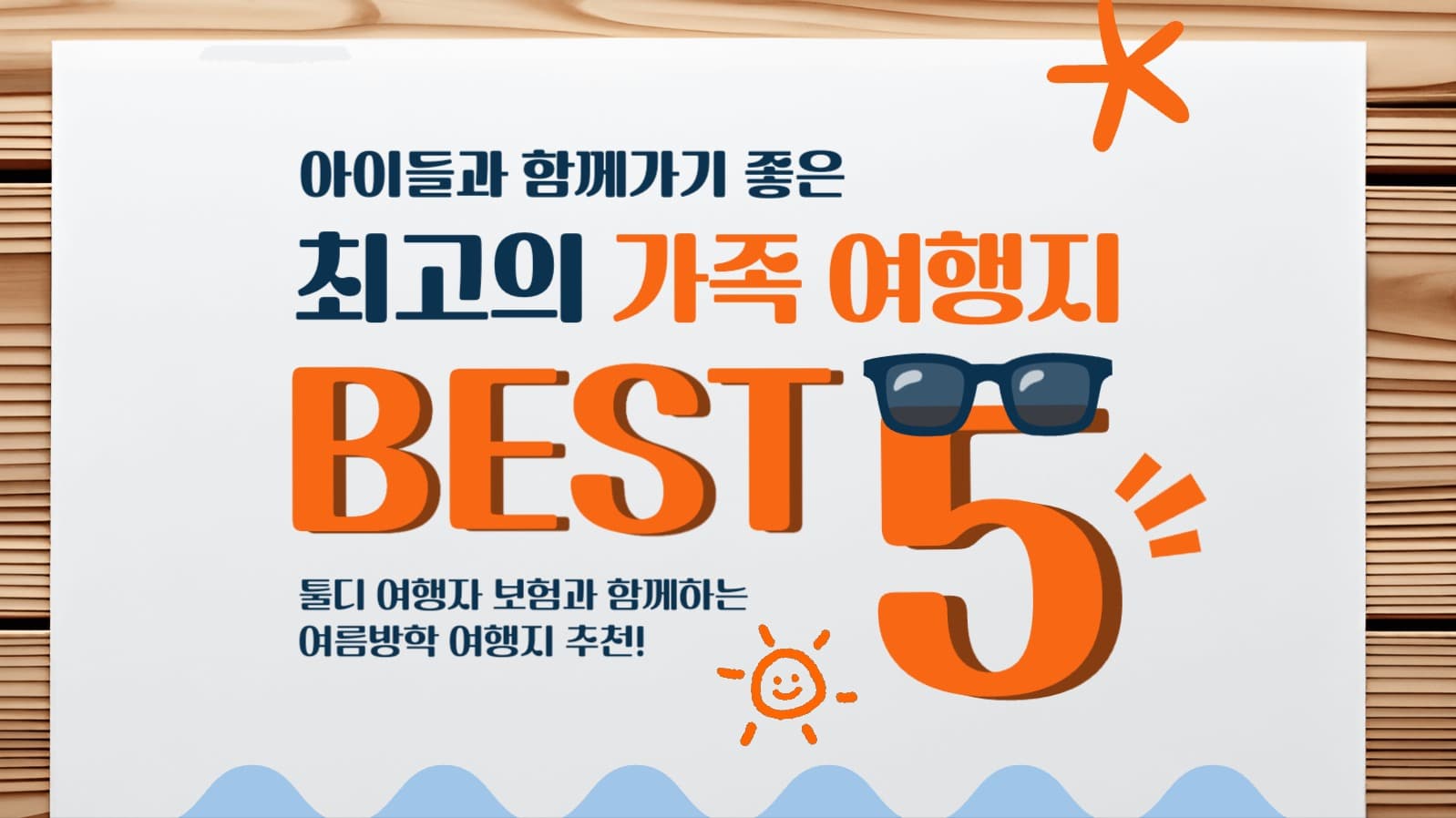 여행지 소개 유튜브 썸네일